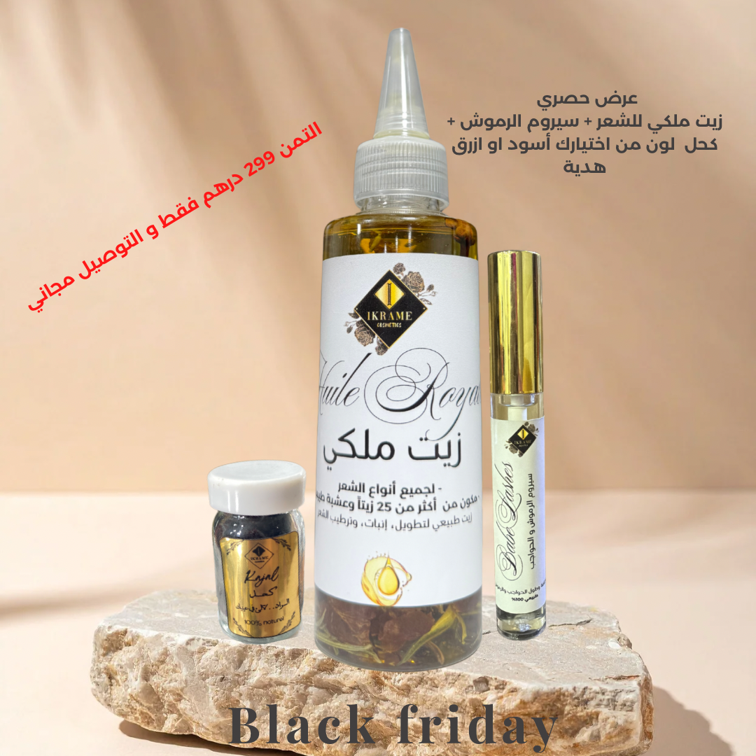 باك زيت ملكي + سيروم الرموش + كحل هدية
